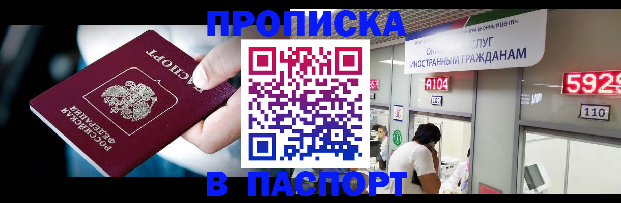 временная прописка в Тамбове